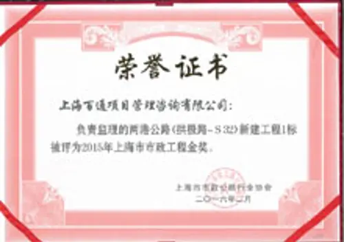 2016年度市政工程金奖-两港公路