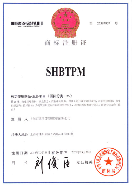 商标注册证 第23387837号