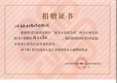 慈善联合捐