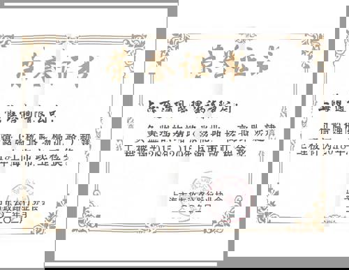 2018-2019年上海市市政工程金奖奖状（东靖路 张扬北路~杨高北路）