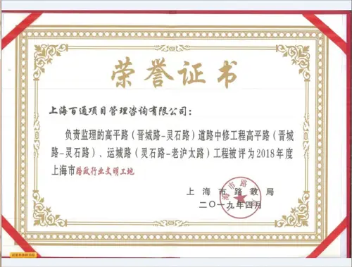 2018年度高平路“上海市路政行业文明工地”