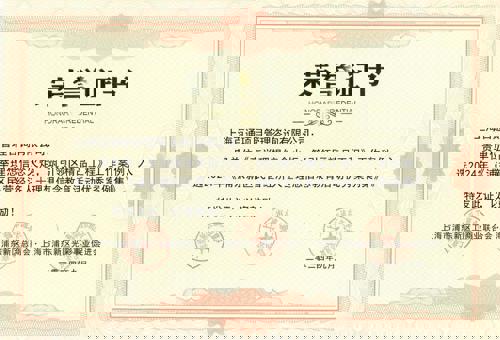 《高举理想信念火炬，筑引领区精品工程》工作案例入选2024年《浦东新区民营经济人士理想信念教育活动优秀案例集》