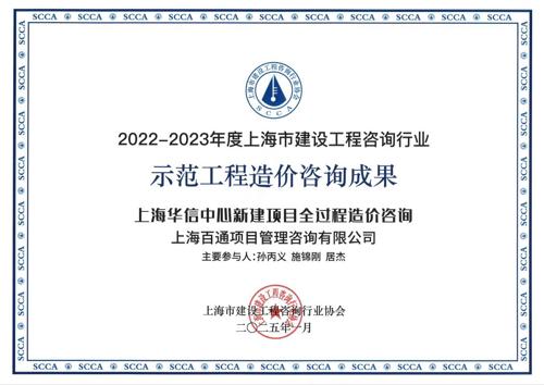 2022-2023年度上海市示范工程造价咨询成果《上海华信中心新建项目全过程造价咨询》项目